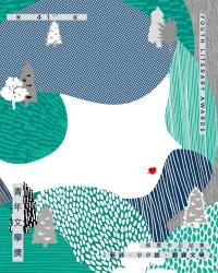 第41屆青年文學獎得獎作品結集（一書五冊）